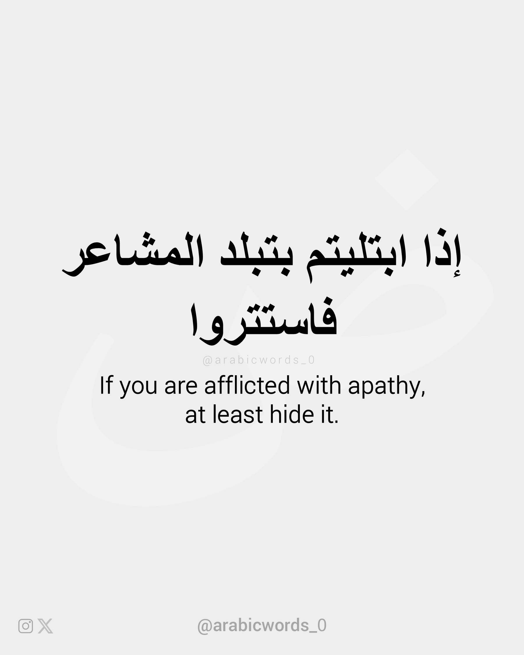 If you are afflicted with apathy, at least hide it.