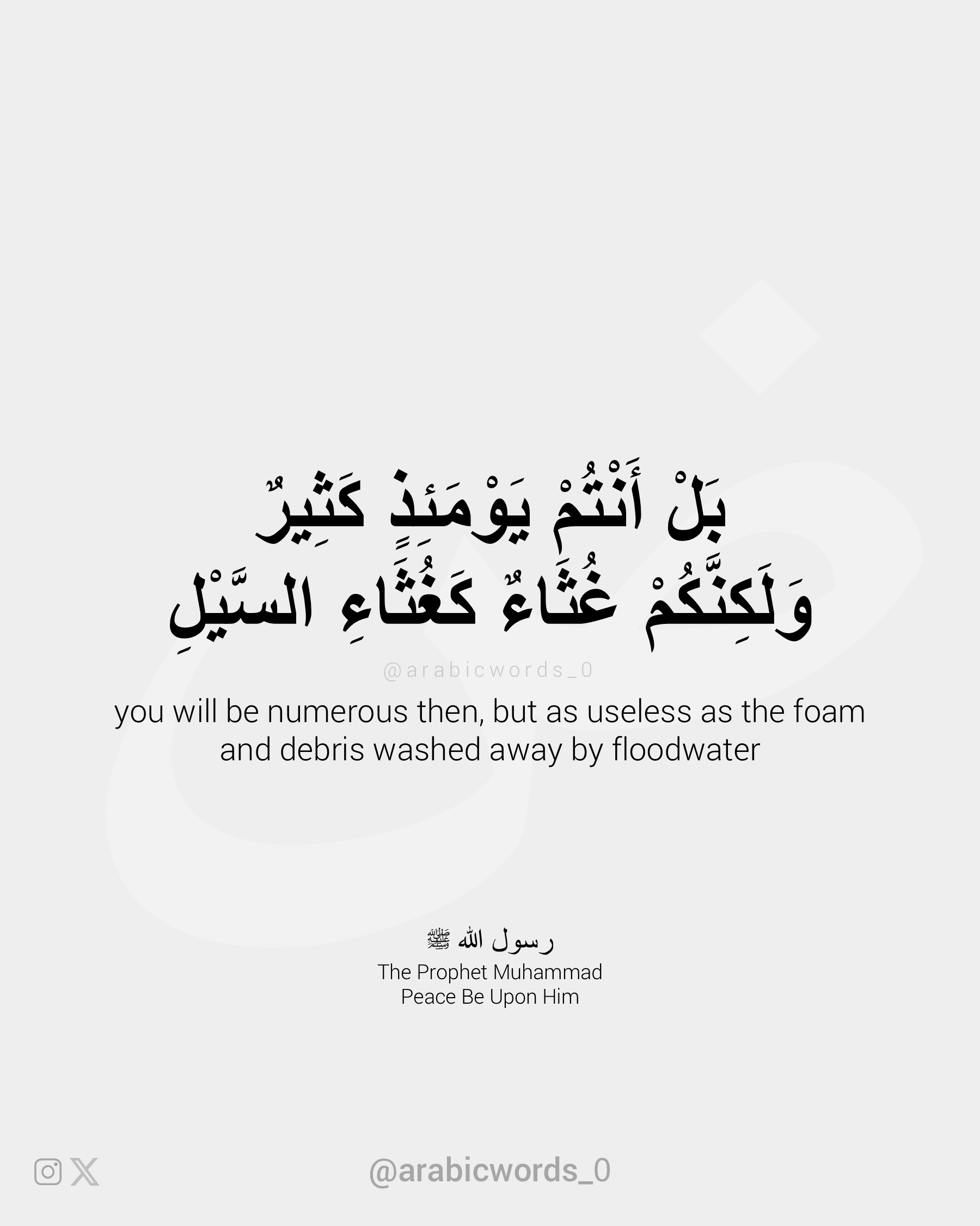 you will be numerous then, but as useless as the foam and debris washed away by floodwater
