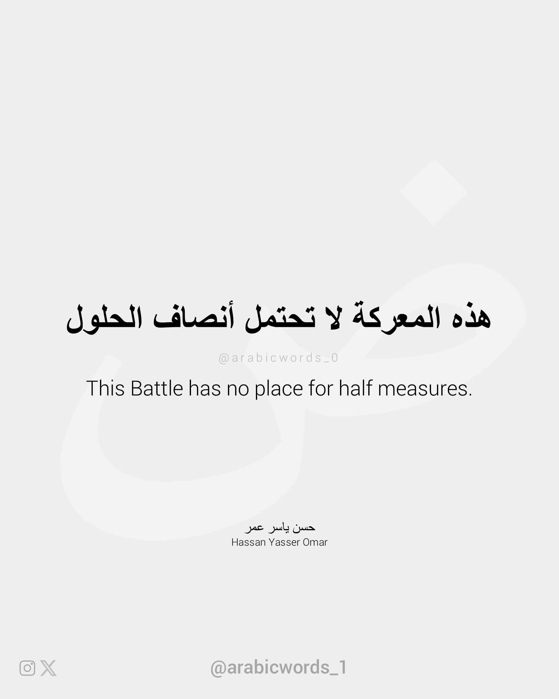 This Battle has no place for half measures.