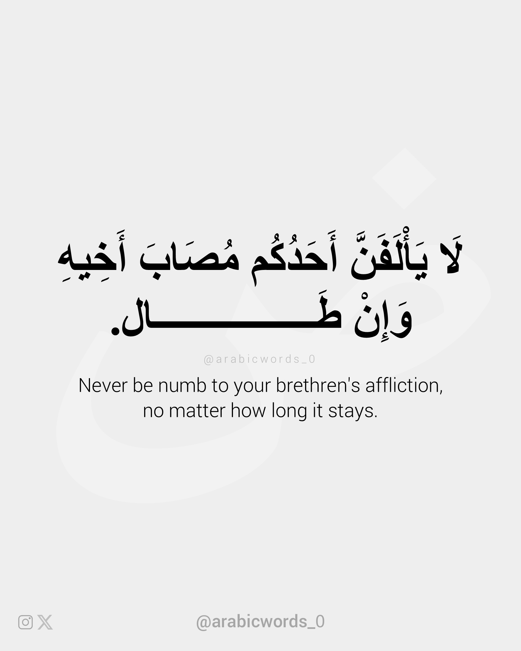 Never be numb to your brethren’s affliction, no matter how long it stays.