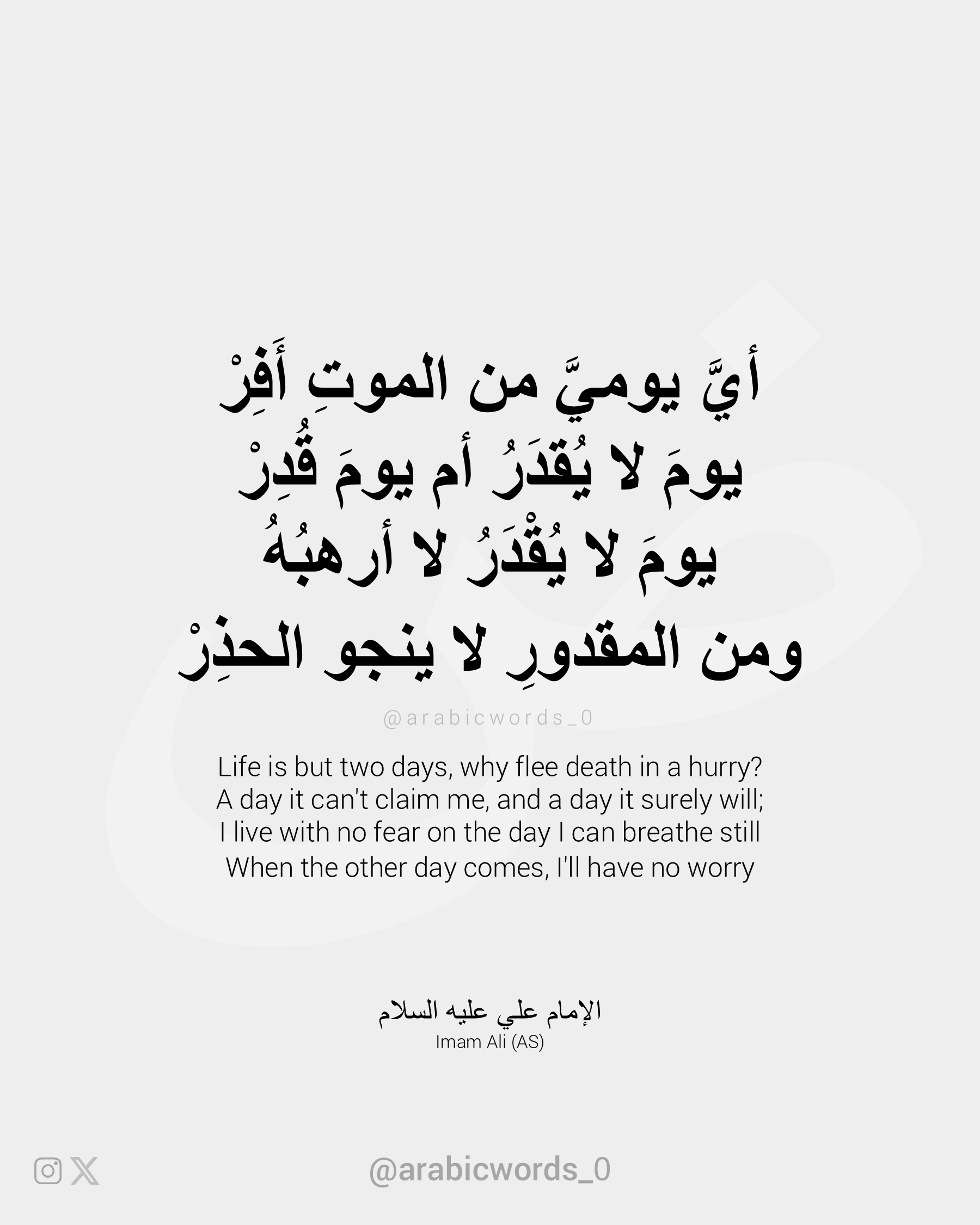 Life is but two days, why flee death in a hurry? A day it can’t claim me, and a day it surely will;