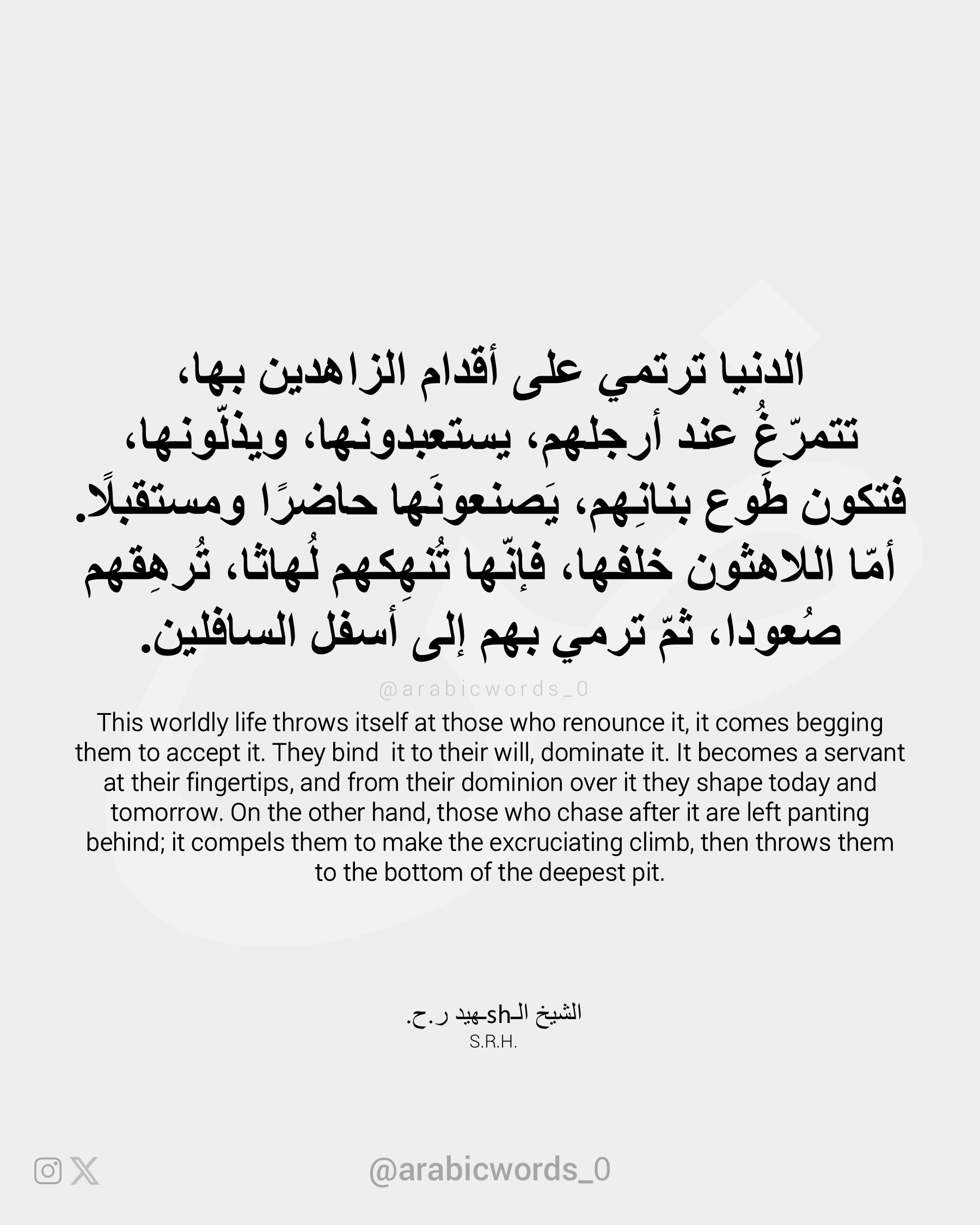 This worldly life throws itself at those who renounce it