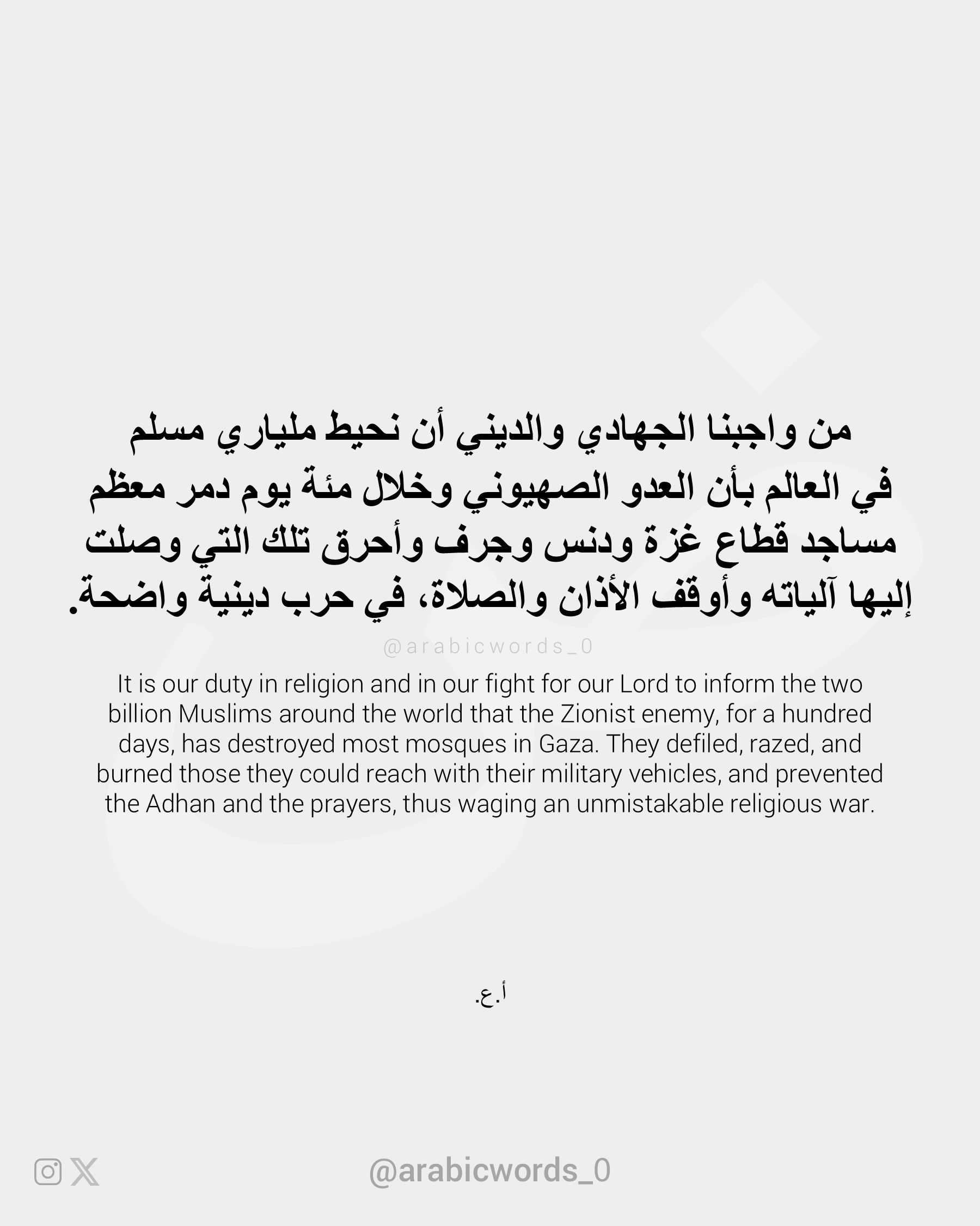 It is our duty in religion and in our fight for our Lord to inform the two billion Muslims around the world that…