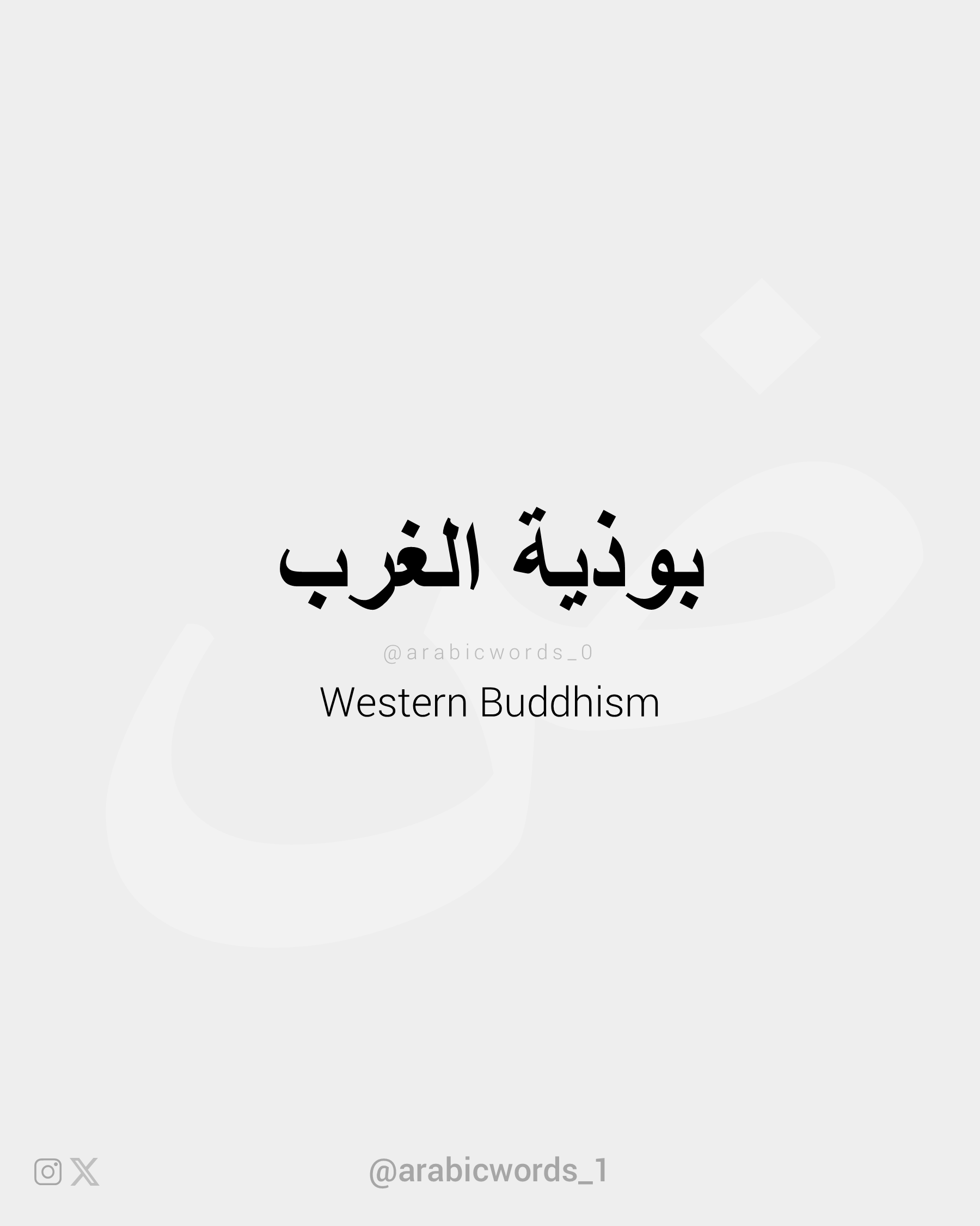 Western Buddhism