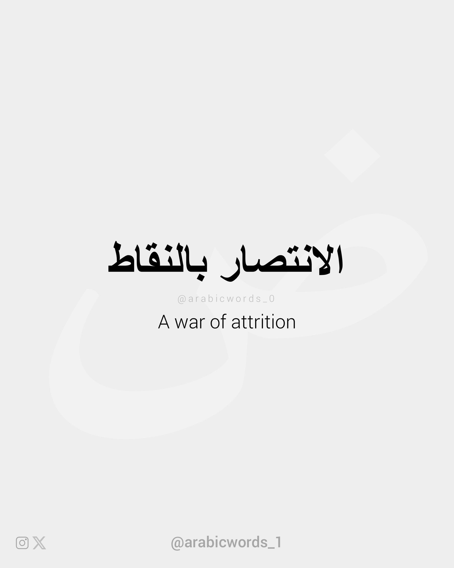 A war of attrition