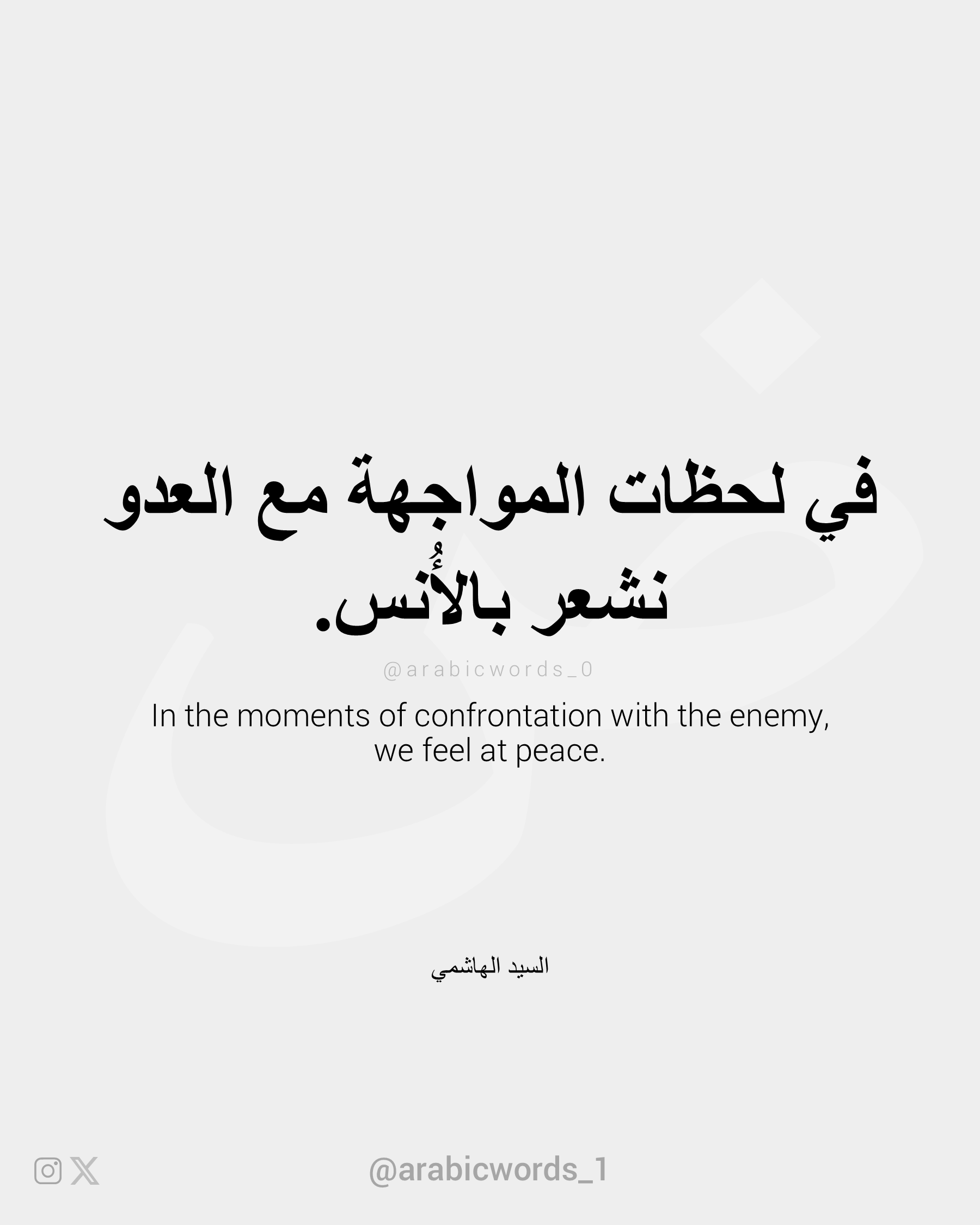 In the moments of confrontation with the enemy, we feel at peace.