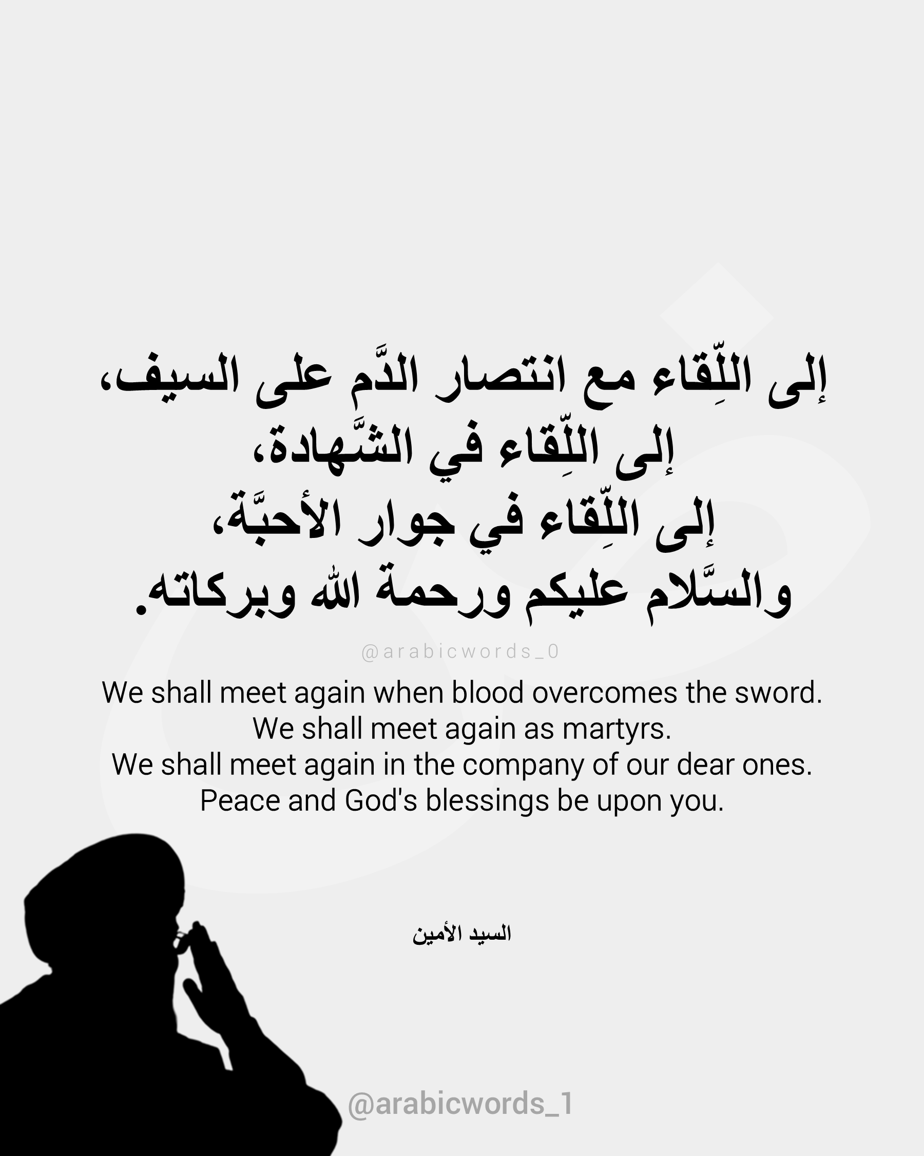 We shall meet again when blood overcomes the sword.