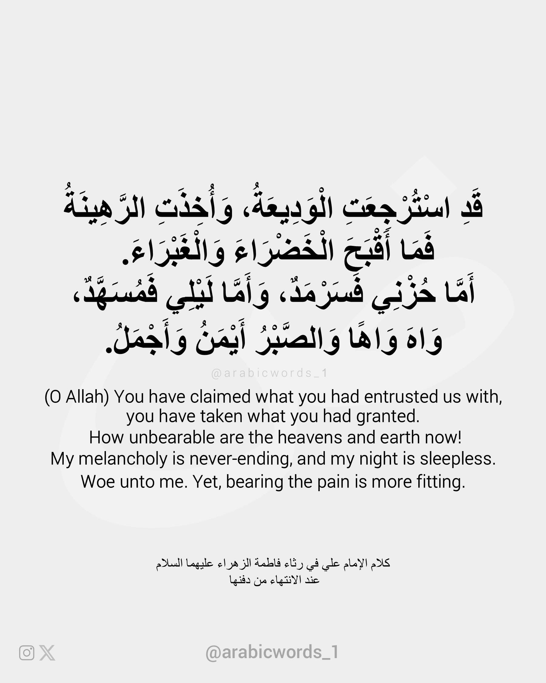(O Allah) You have claimed what you had entrusted us with, you have taken what you had granted.