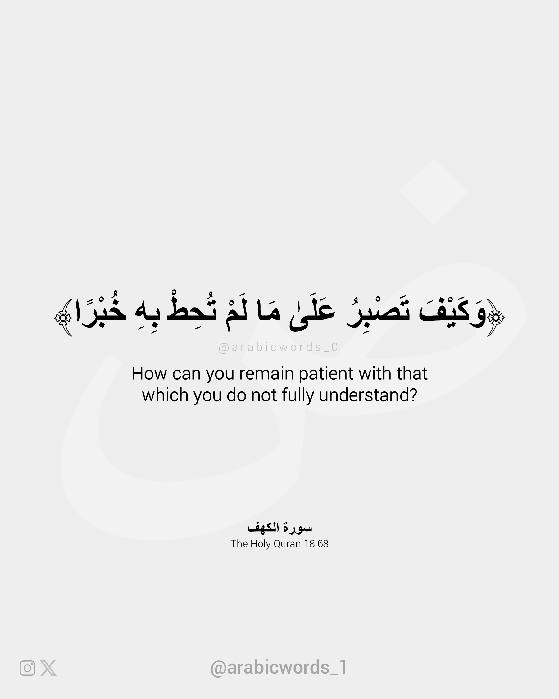 How can you remain patient