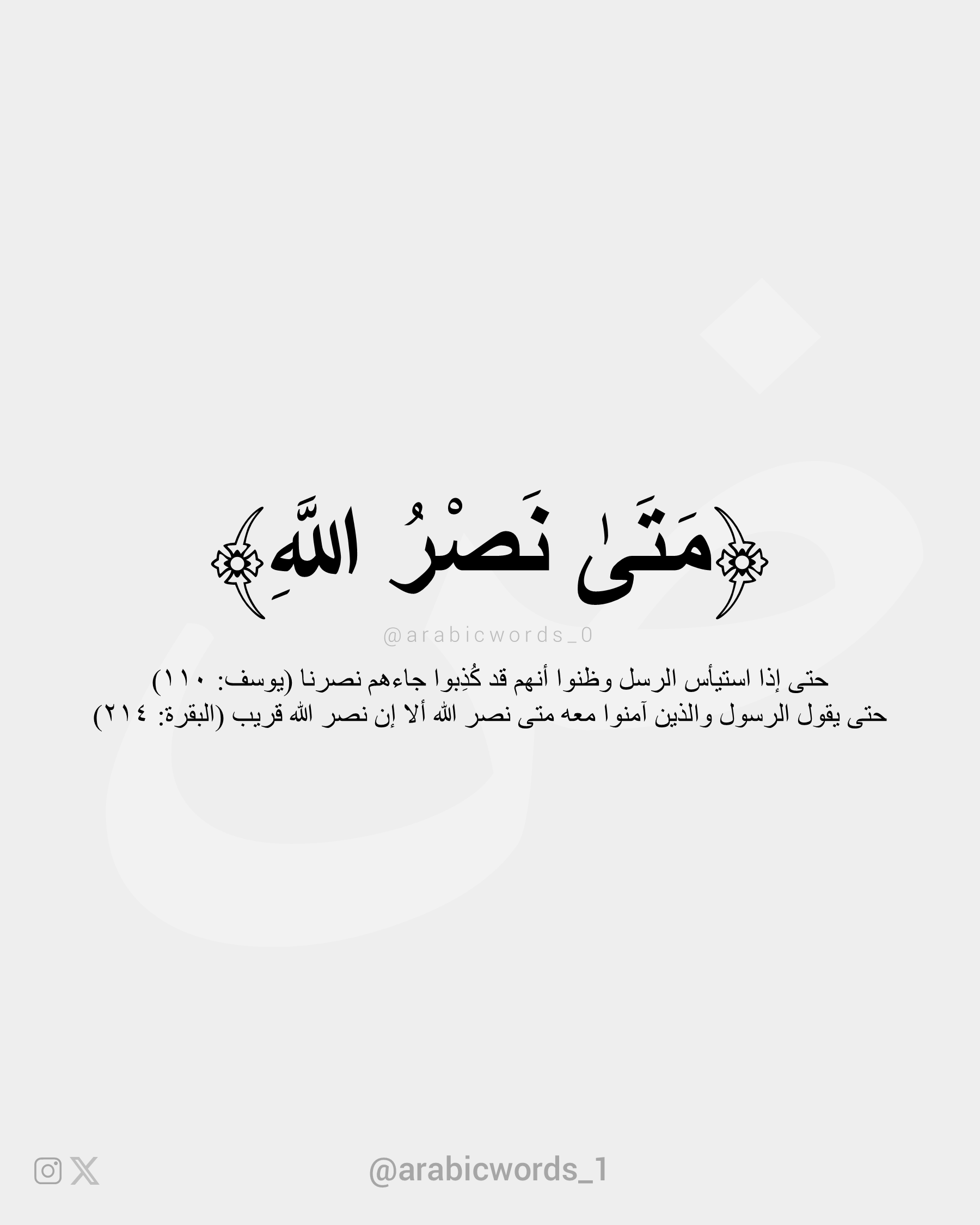 When (will come) the help of Allah