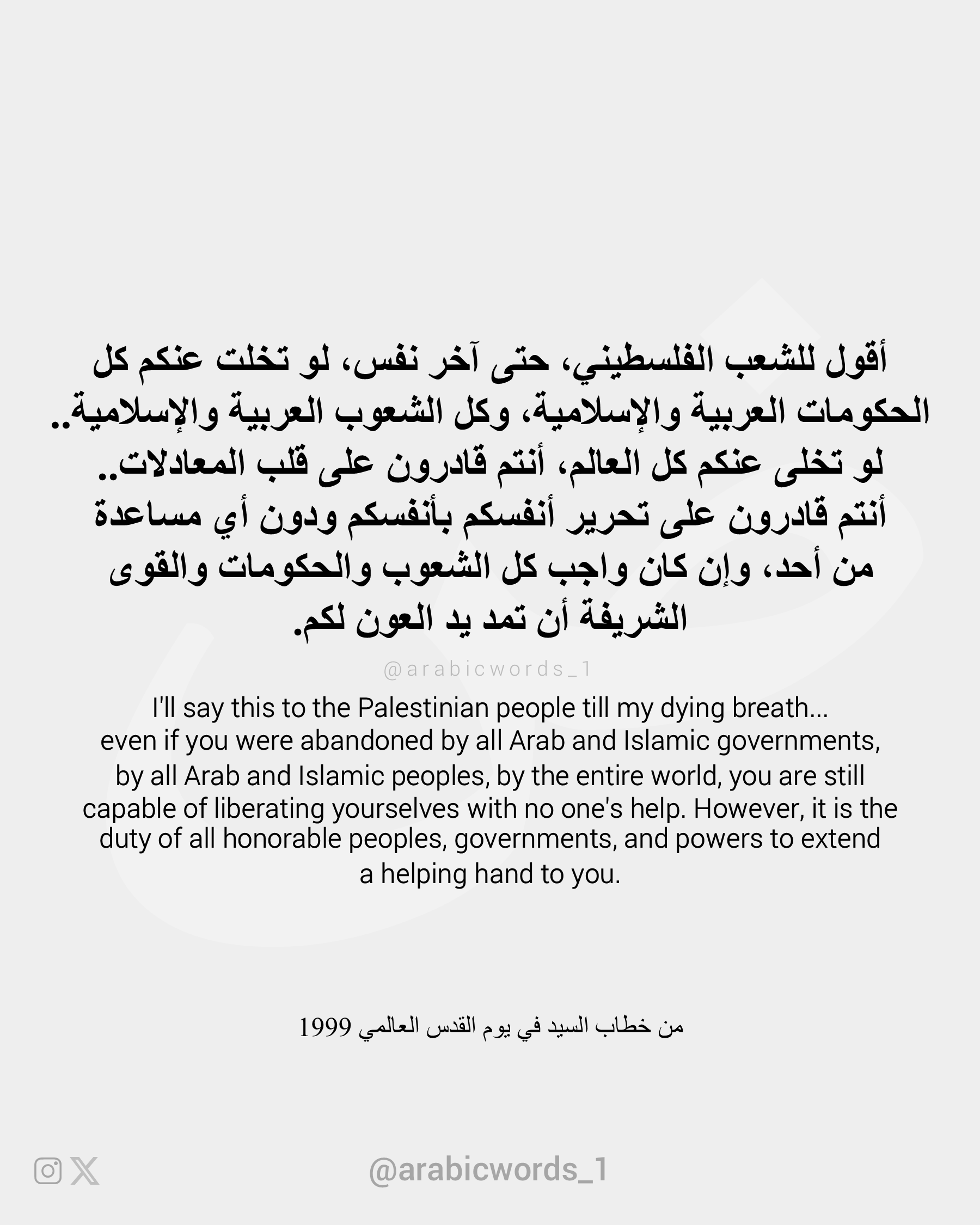 You are still capable of liberating yourselves with no one’s help