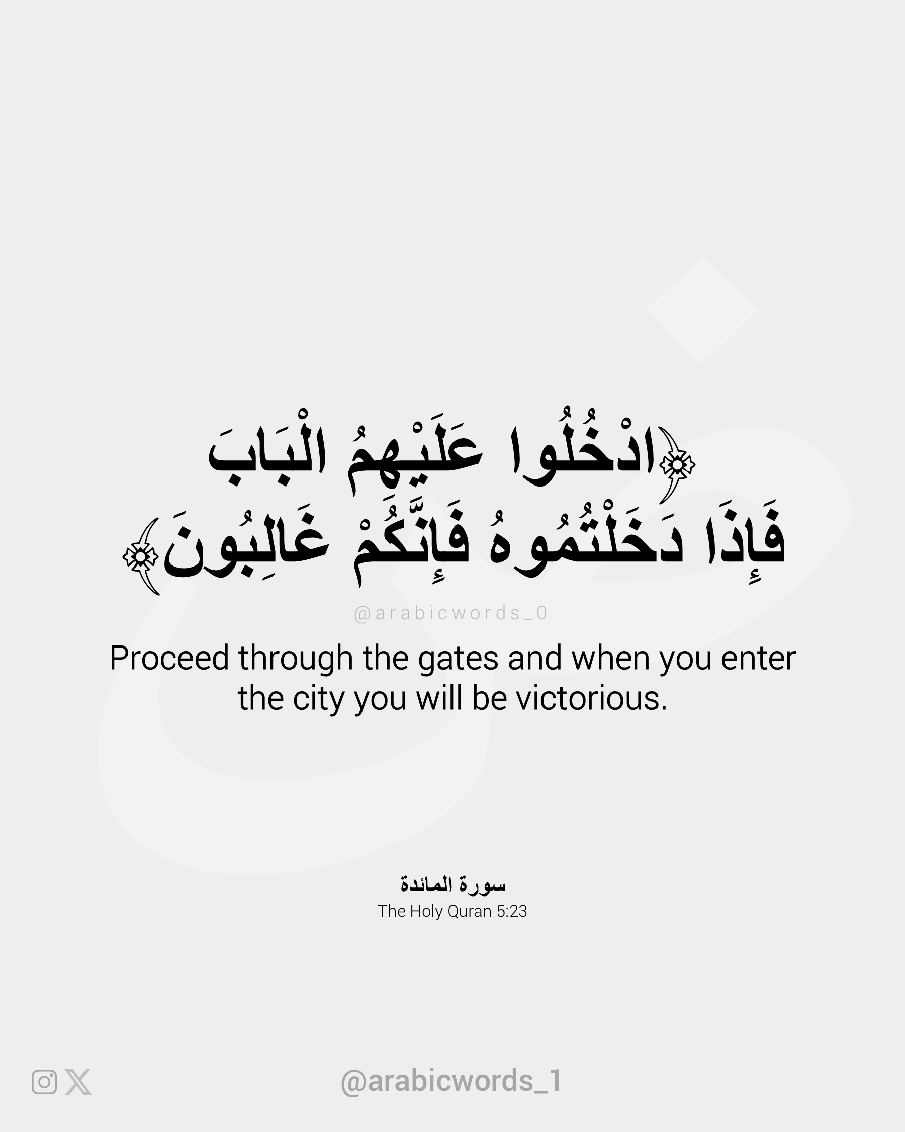 Proceed through the gates