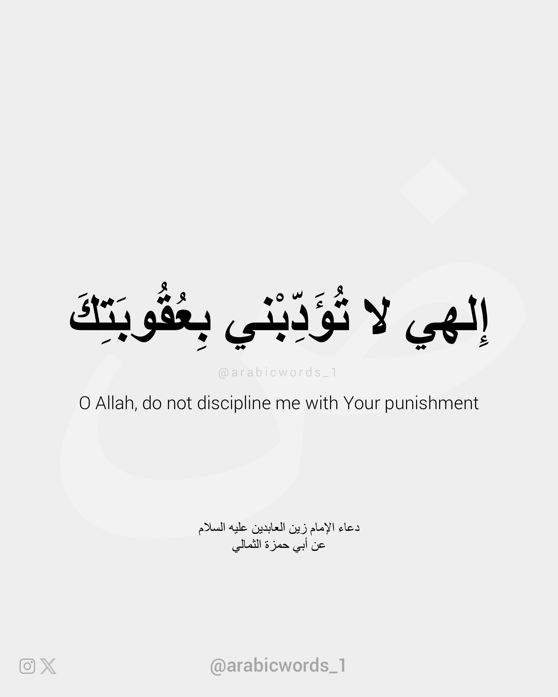 Supplication of Abu Hamza al-Thumali