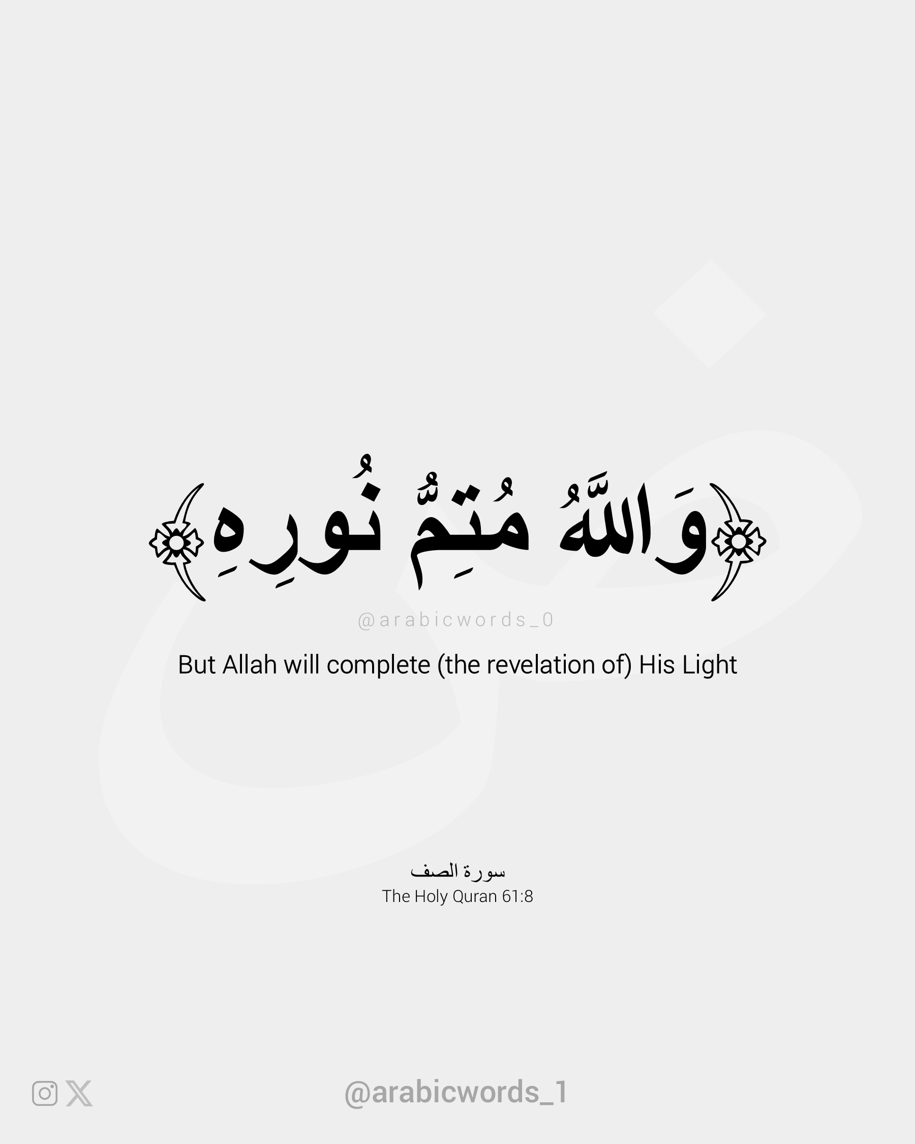 But Allah will complete (the revelation of) His Light