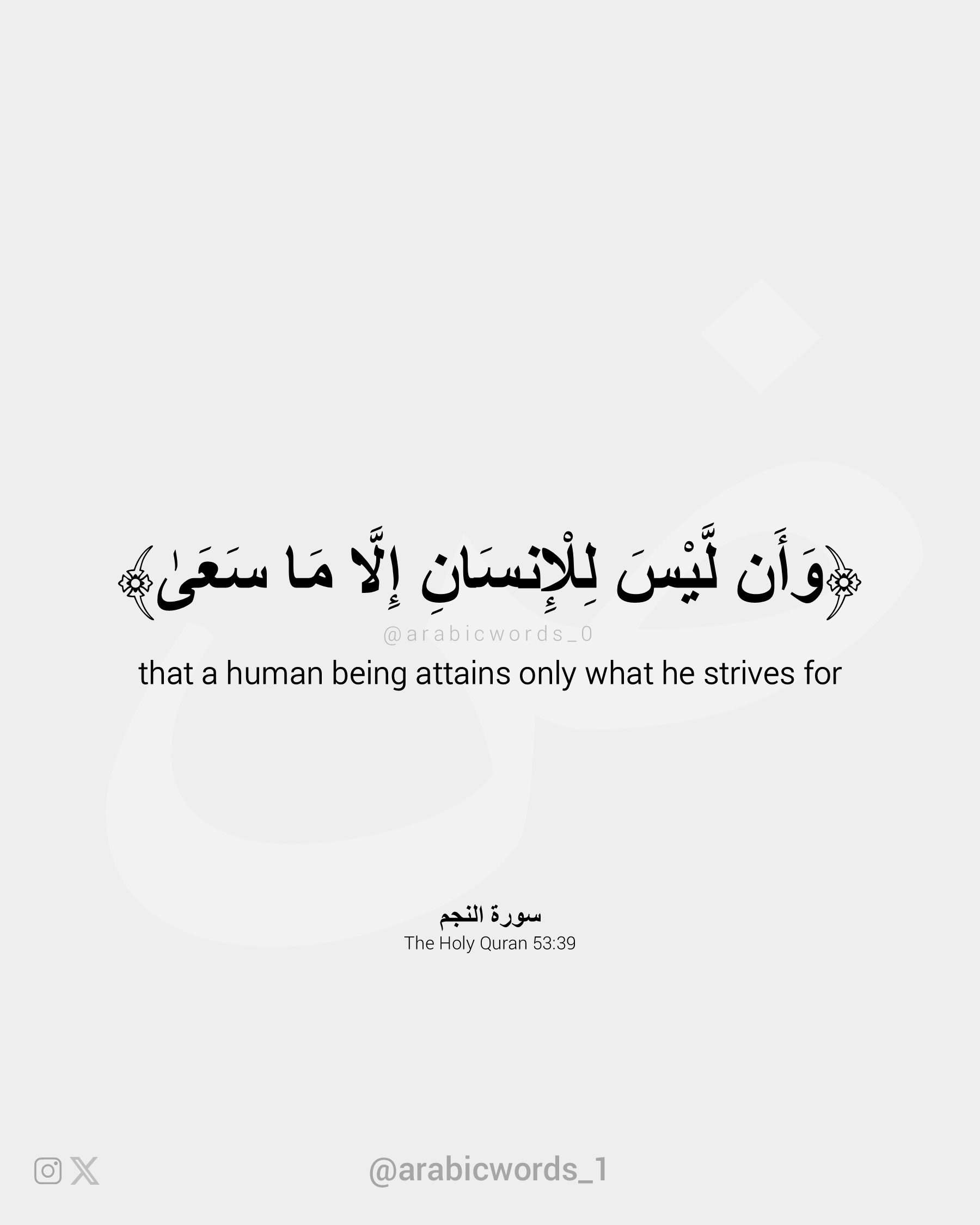 that a human being attains only what he strives for