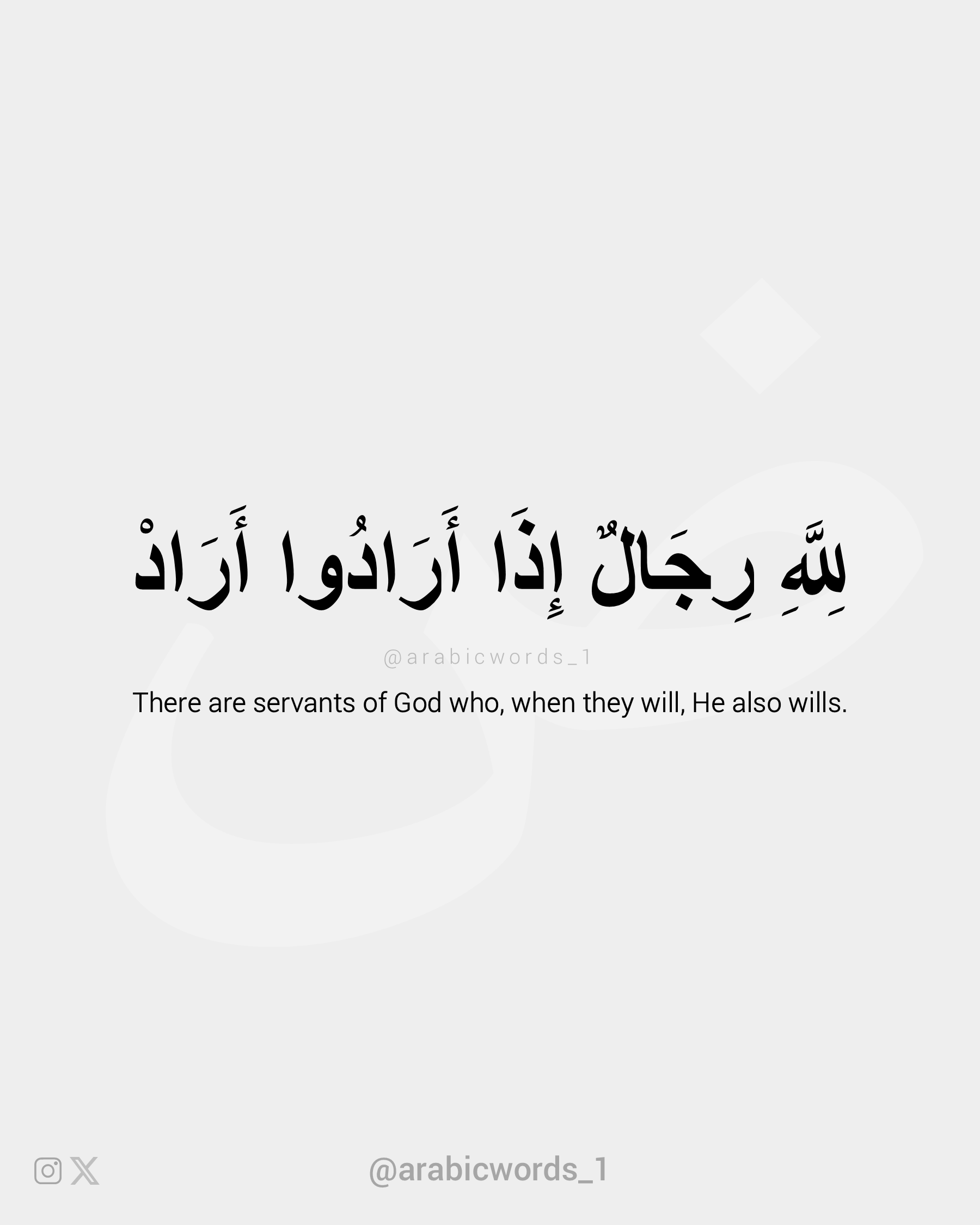 There are servants of God who, when they will, He also wills.