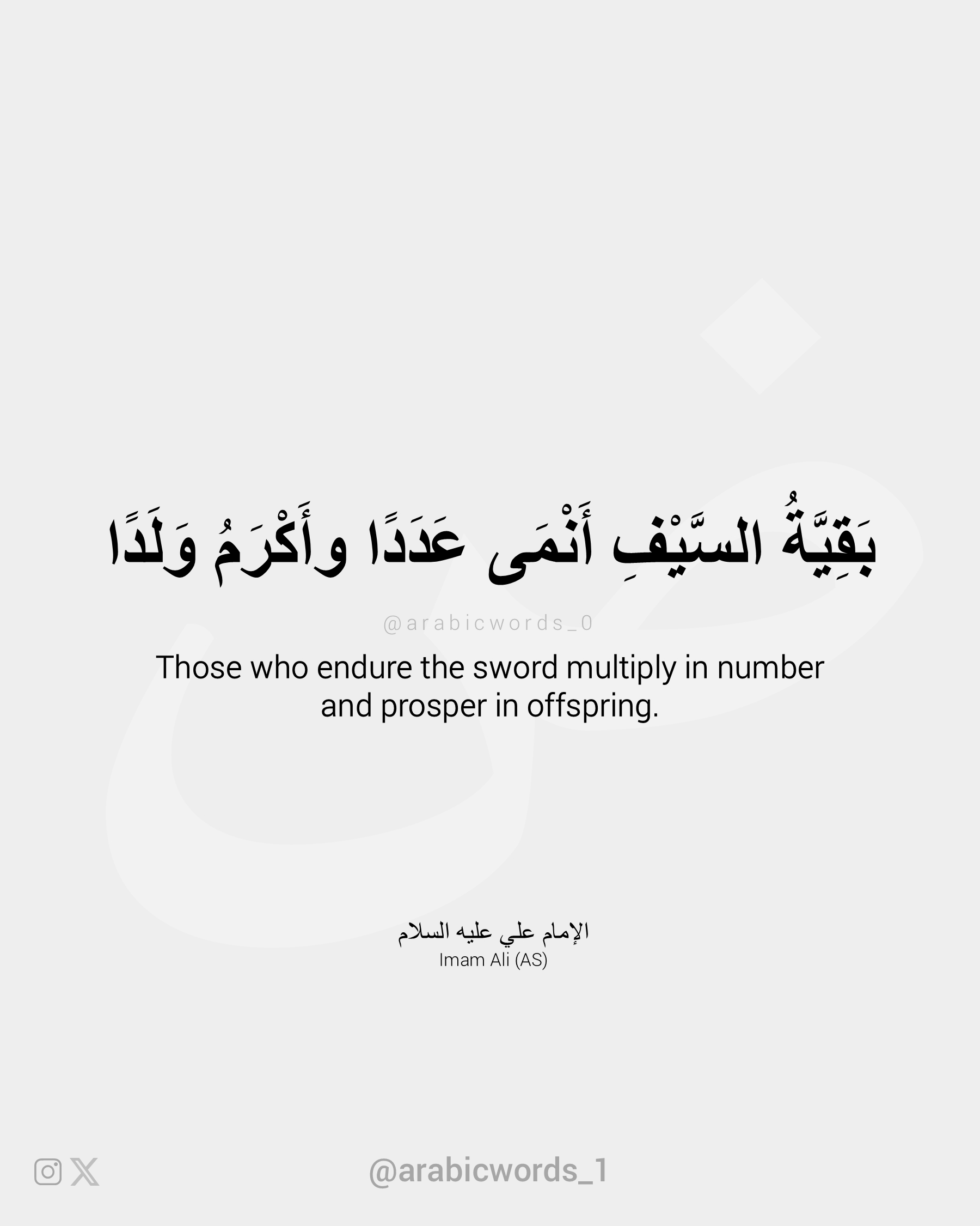 Those who endure the sword multiply in number and prosper in offspring