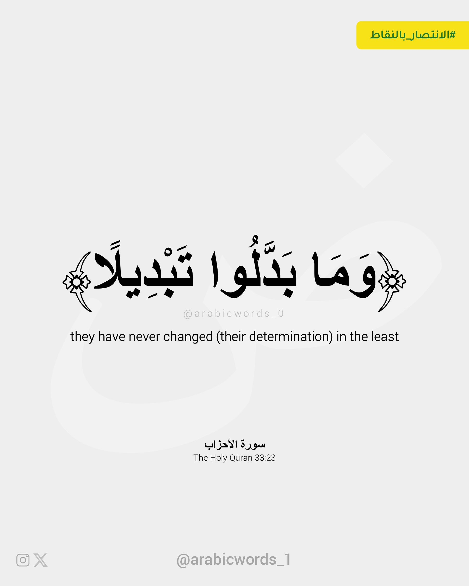they have never changed in the least