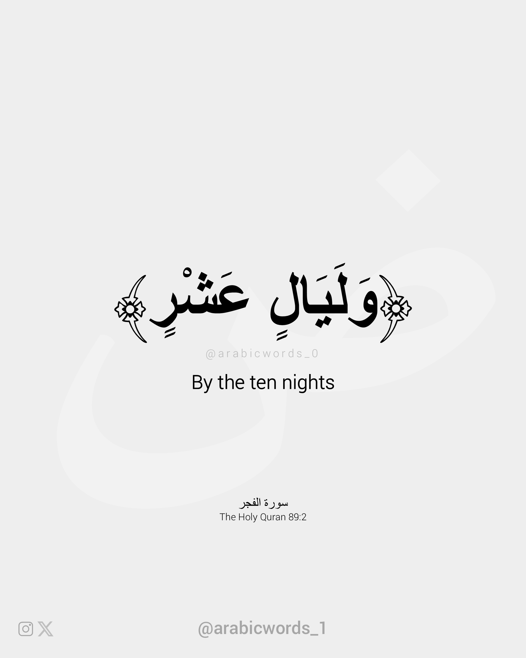 By the ten nights