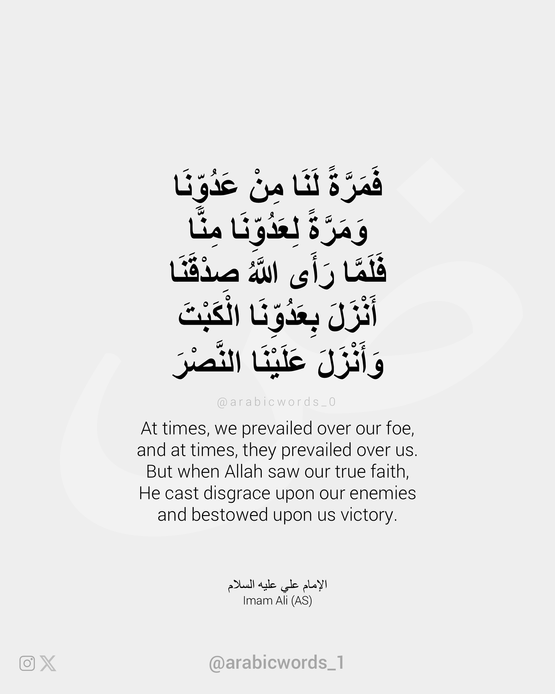 At times, we prevailed over our foe, and at times, they prevailed over us.