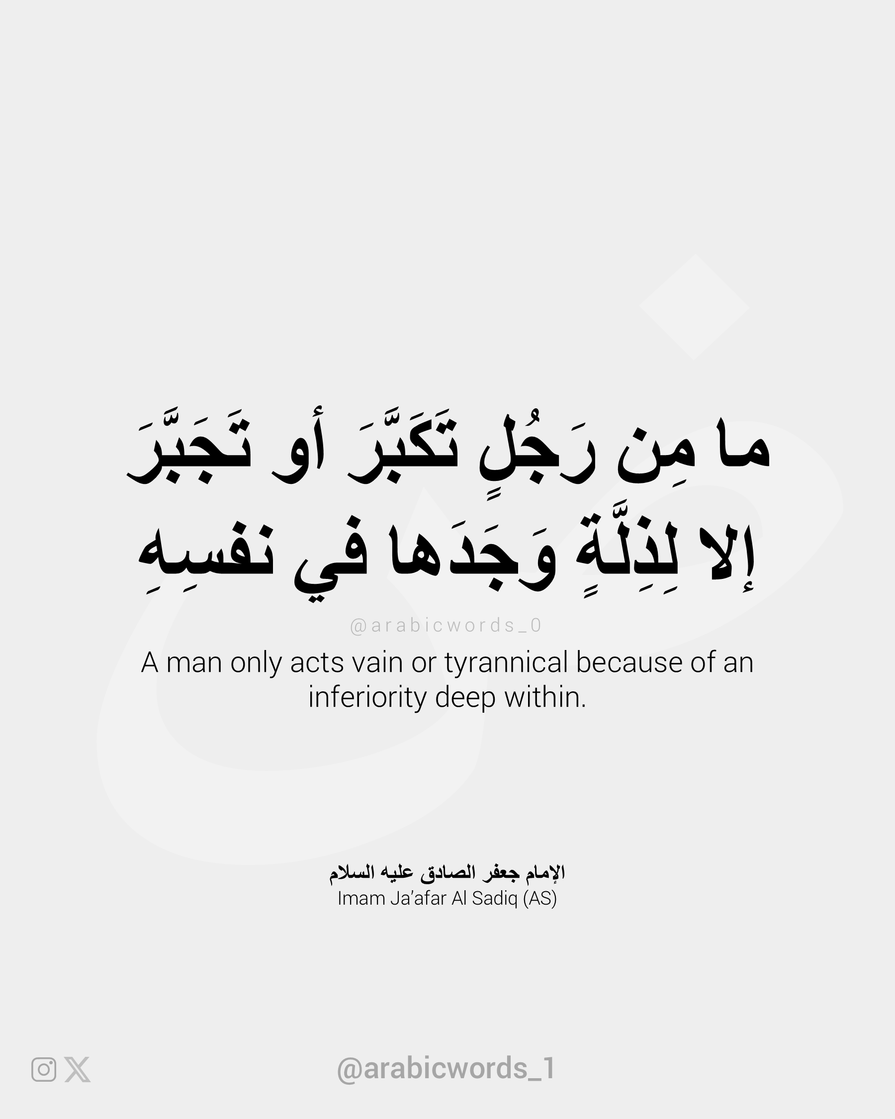 A man only acts vain or tyrannical because of an inferiority deep within.
