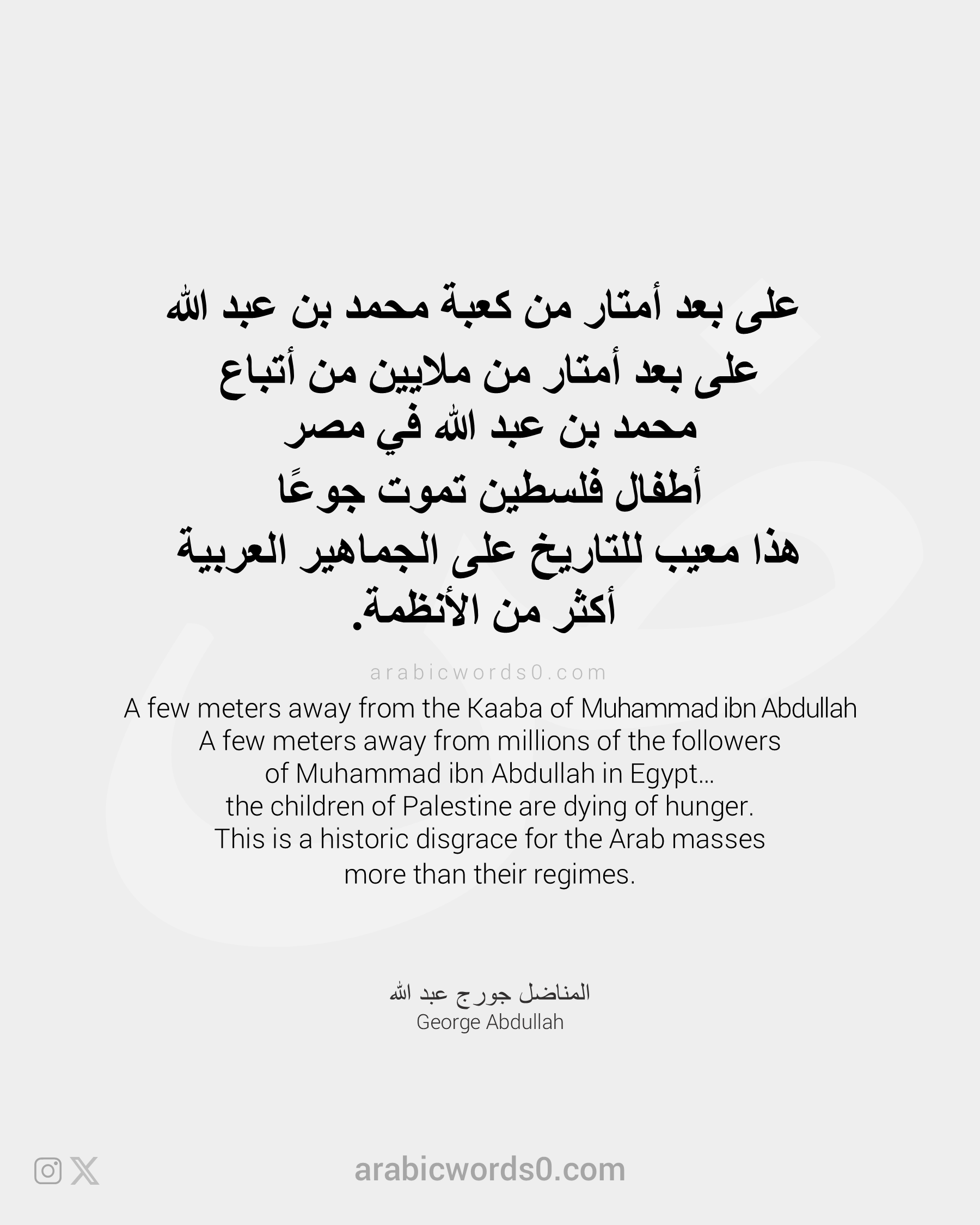 A few meters away from the Kaaba of Muhammad ibn Abdullah