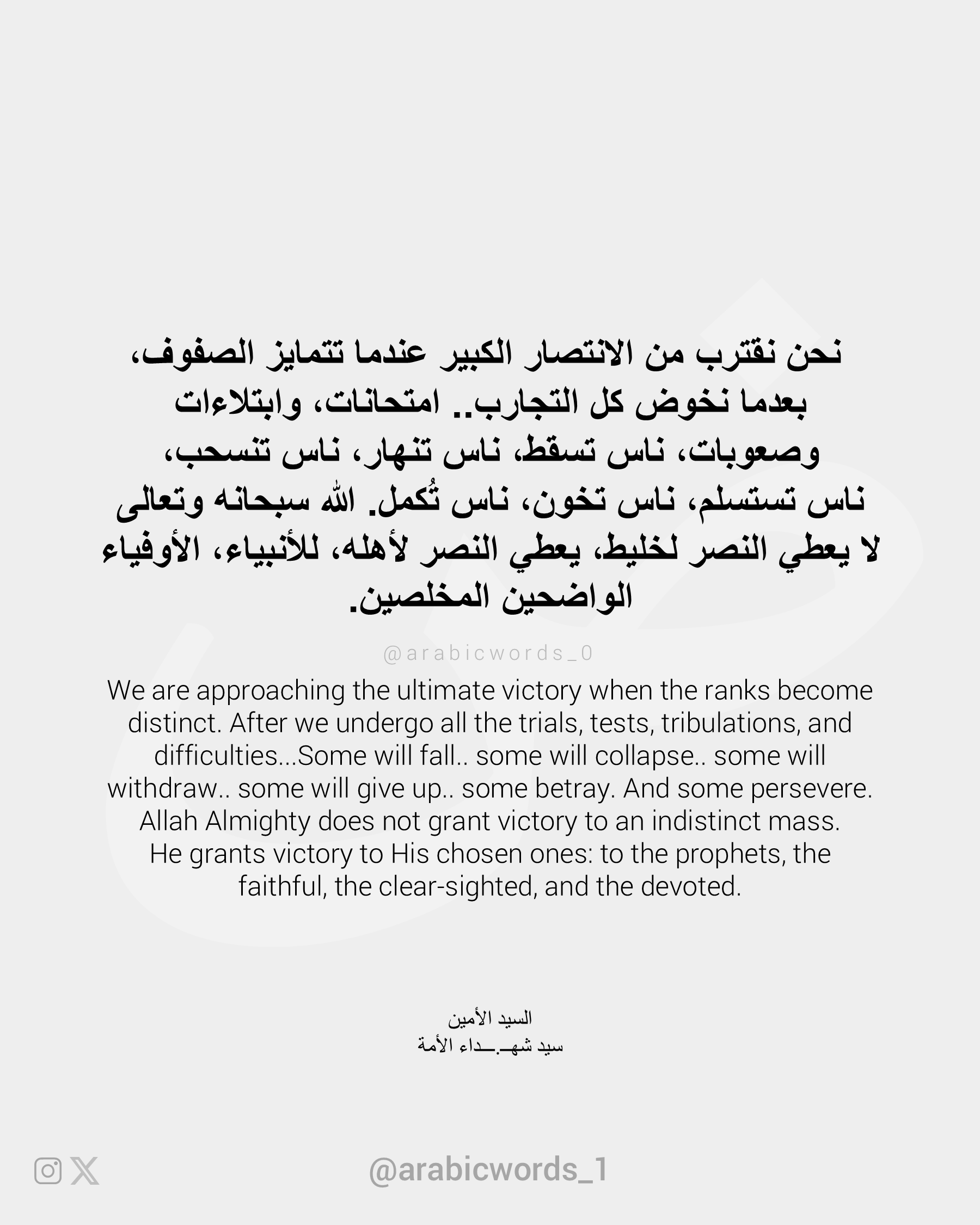 Allah Almighty does not grant victory to an indistinct mass.