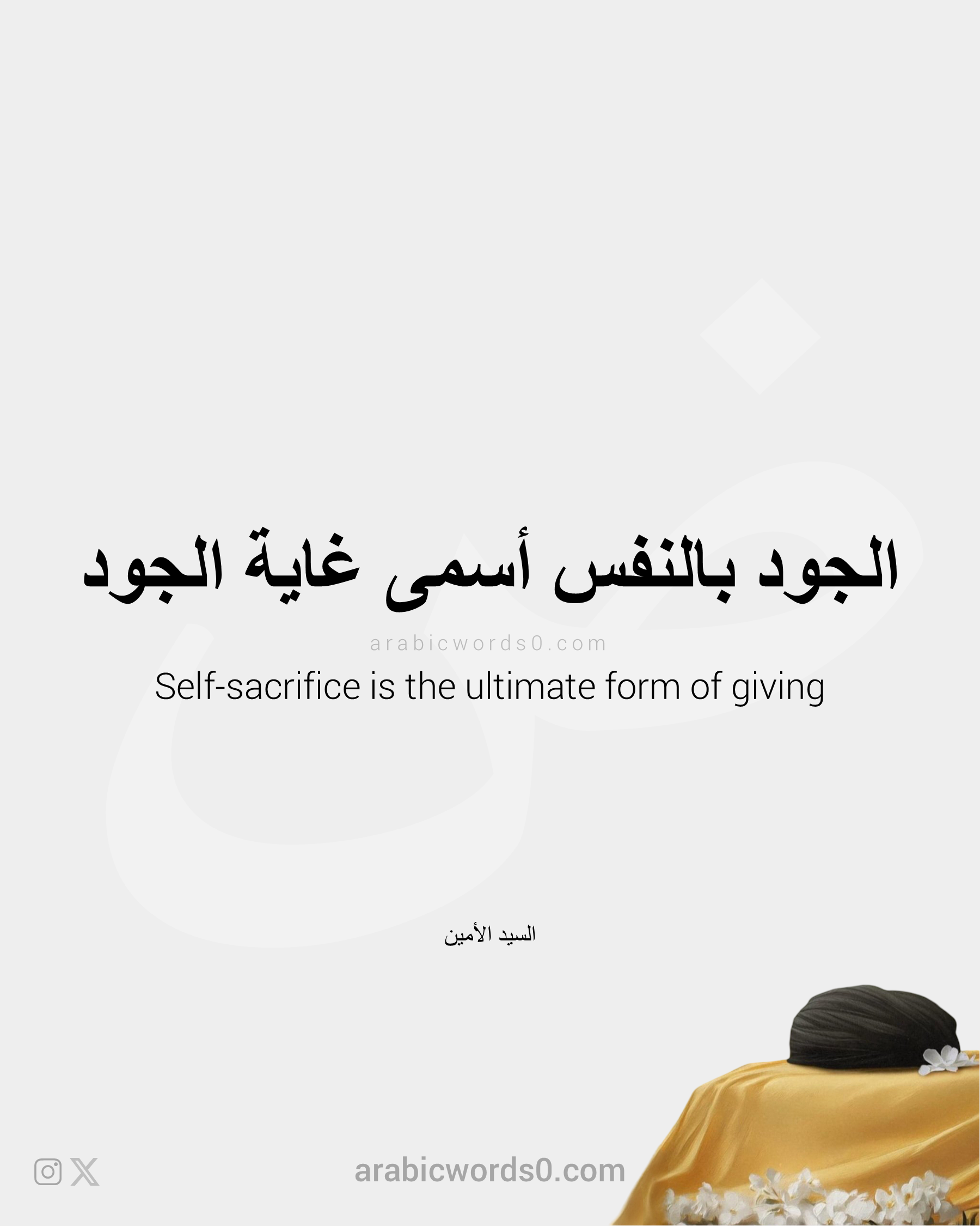 Self-sacrifice is the ultimate form of giving